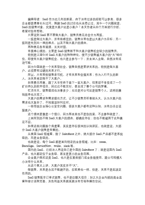 产品经理做大客户还是小客户SaaS的窄门和宽路