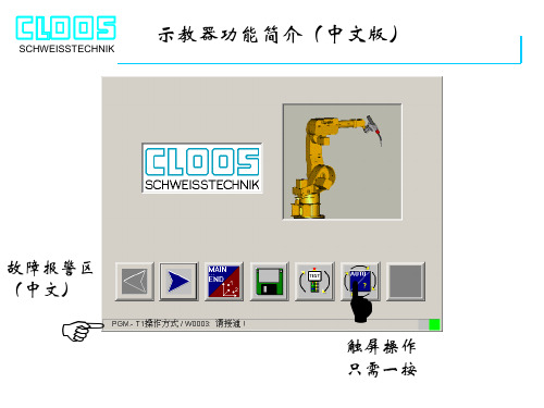 示教器功能简介