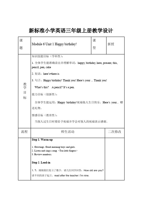 小学英语外研新标准三年级上册(2022年新编)Module6M6U1教案