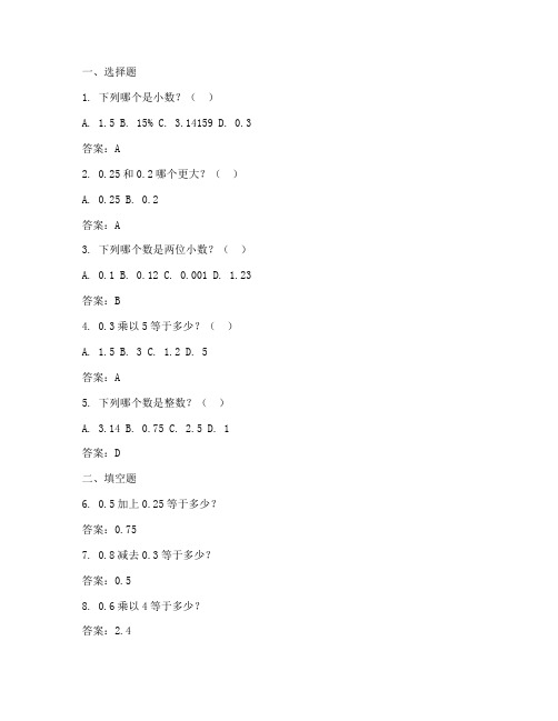 小学生数学小数报试卷答案