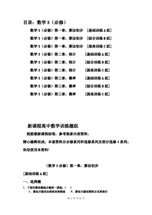 高中数学必修三理科知识点总结及例题解析