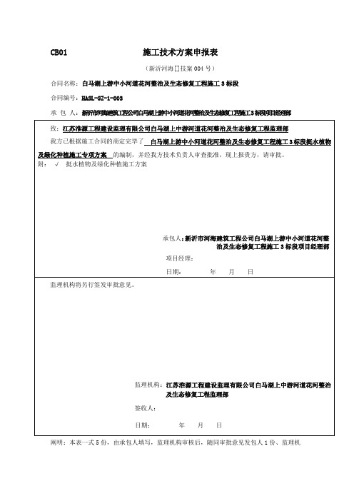 绿化种植施工专项方案河道绿化挺水植物河滨缓冲带生态拦截沟