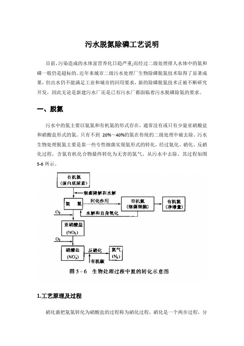 污水脱氮除磷工艺说明