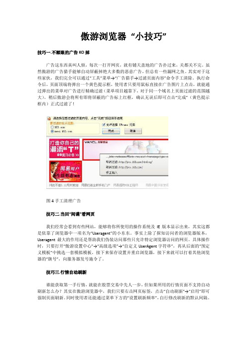 傲游浏览器小技巧