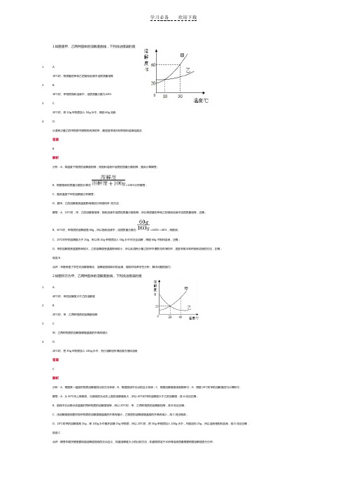 初中化学溶解度曲线专题解析