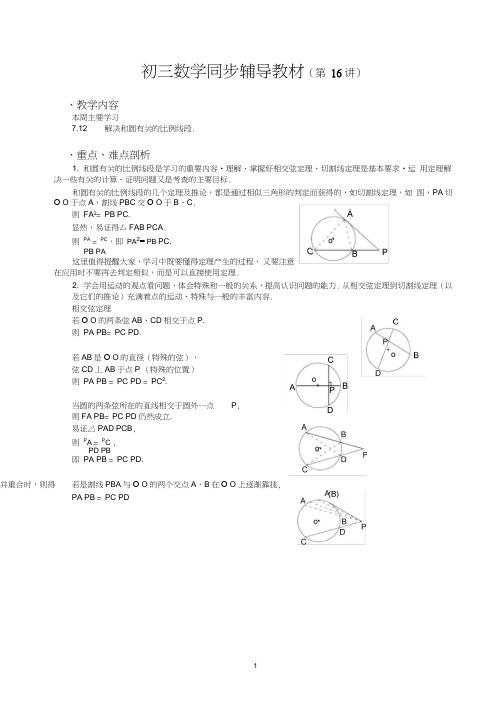 (完整word)(完整word版)九年级数学与圆有关的比例线段例题解析