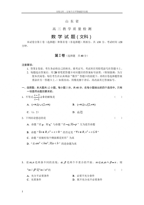 山东省09届高三教学质量检测数学文