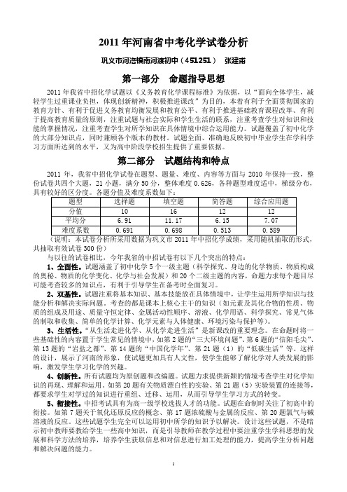 2011年河南中招化学试卷分析