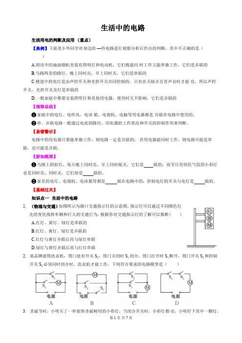 生活中的电路