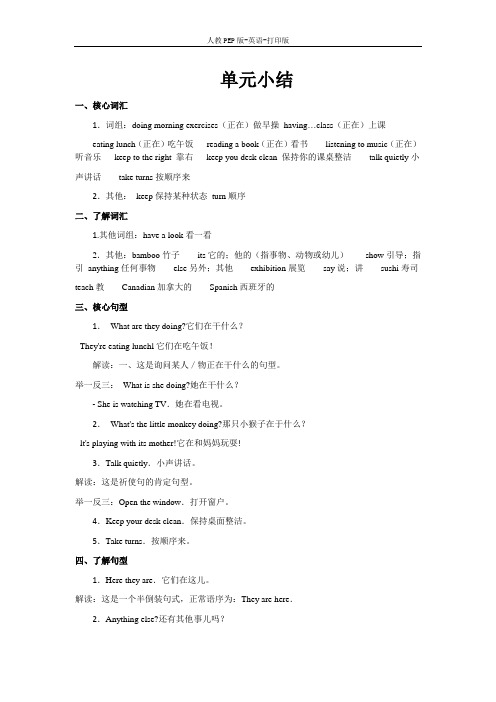 人教PEP版-英语-五年级下册--Unit 6 Work quietly 单元小结