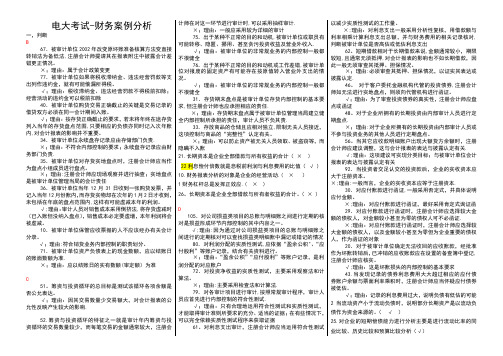 2015年电大财务案例分析_电大期末考试-字母排序整理版_