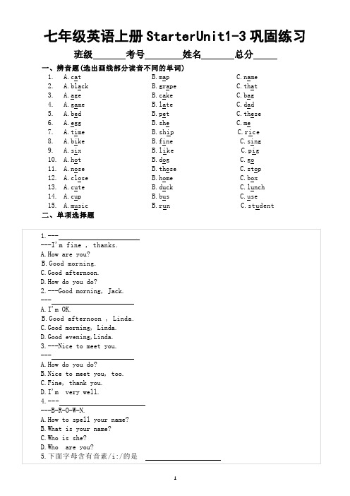 初中英语新人教版七年级上册 Starter Unit 1-3 巩固练习(附参考答案)(2024秋)