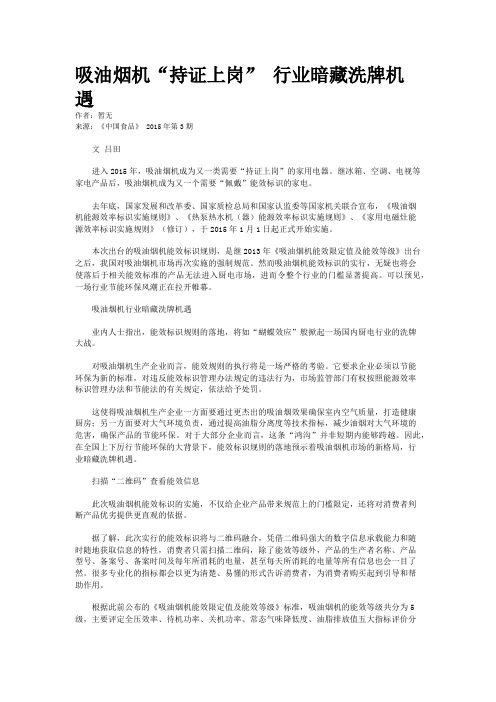 吸油烟机“持证上岗” 行业暗藏洗牌机遇