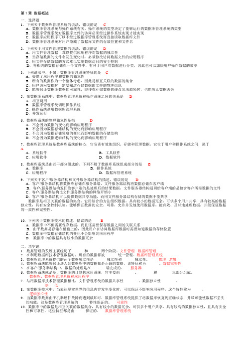 数据库原理与应用(第2版)习题参考答案