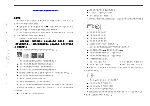 高中物理-运动的描述测试题(含答案)