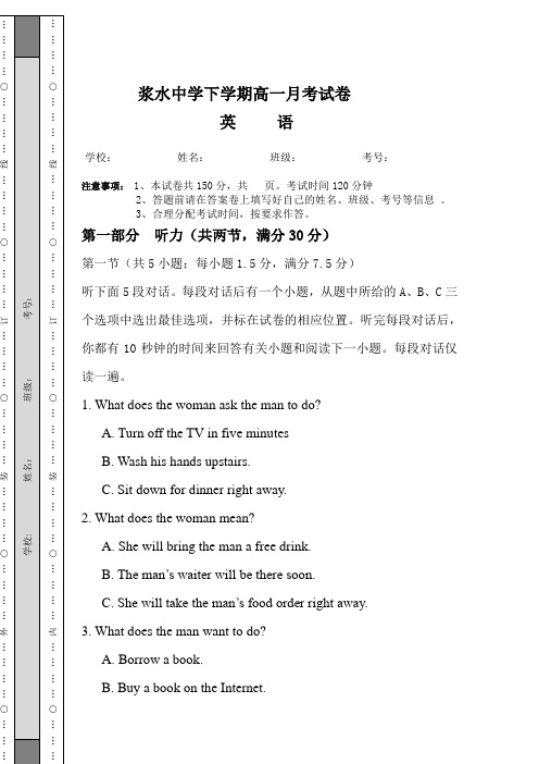 人教版高一下学期必修三英语月考试卷(附答案卷、答案、听力)