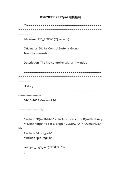 DSP283352812pid电机控制