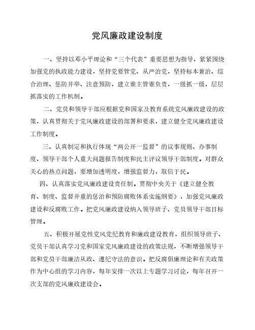 党风廉政建设制度