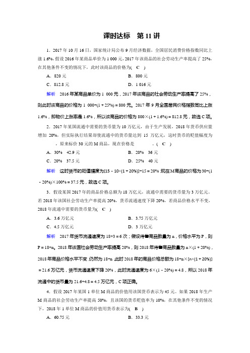 2019版高考政治(通用版)一轮复习课时达标:第11讲+高考必考题突破讲座