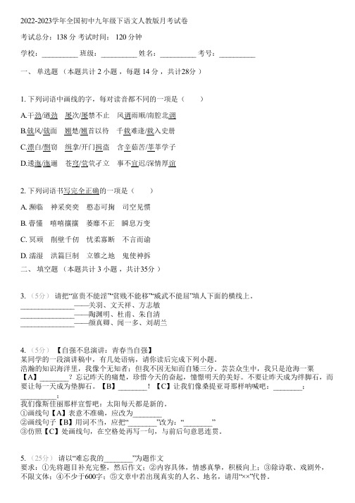 2022-2023学年全国初中九年级下语文人教版月考试卷(含答案解析)022729