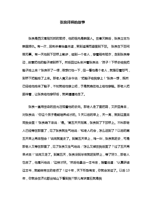 张良拜师的故事