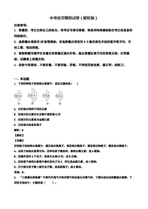 (3份试卷汇总)2018-2019学年广东省江门市中考化学第一次调研试卷含解析