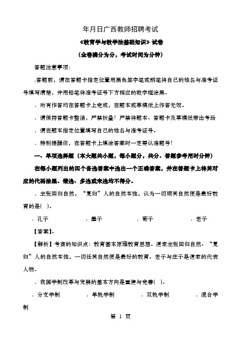 广西中小学教师招聘考试教育学与教学法真题解析完