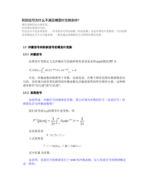 阶跃信号傅里叶变换