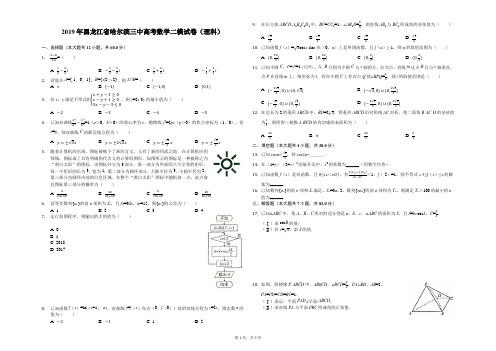 2019年黑龙江省哈尔滨三中高考数学二模试卷(理科)-解析版