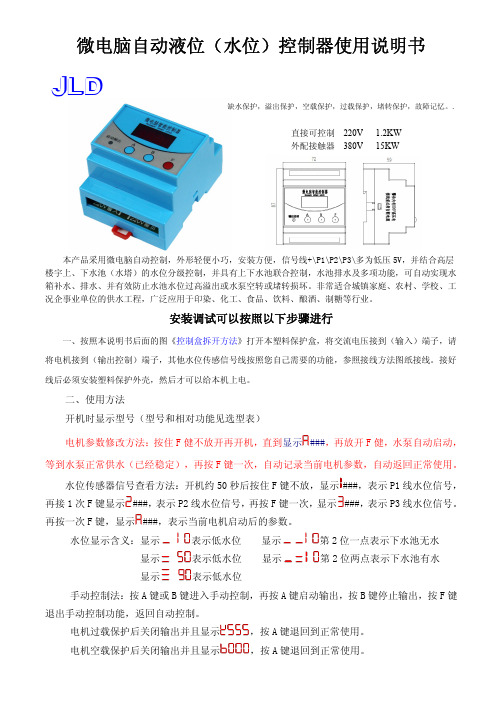 自动水位液位电脑控制器说明书