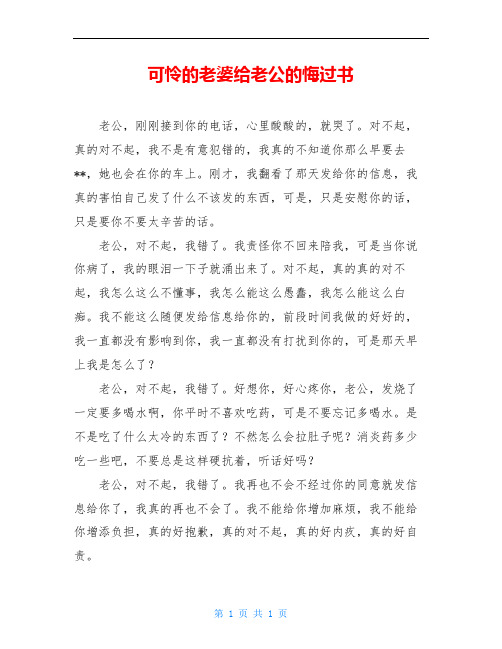 可怜的老婆给老公的悔过书