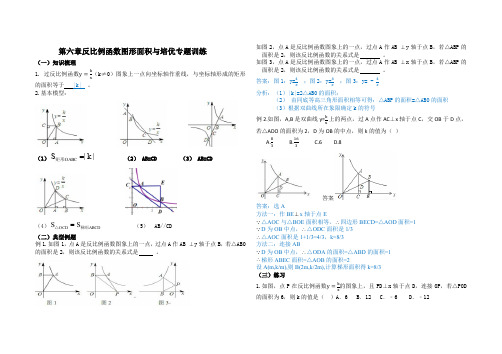 北师大版九年级数学上册第六章B反比例函数图形与面积培优专题训练(含答案)