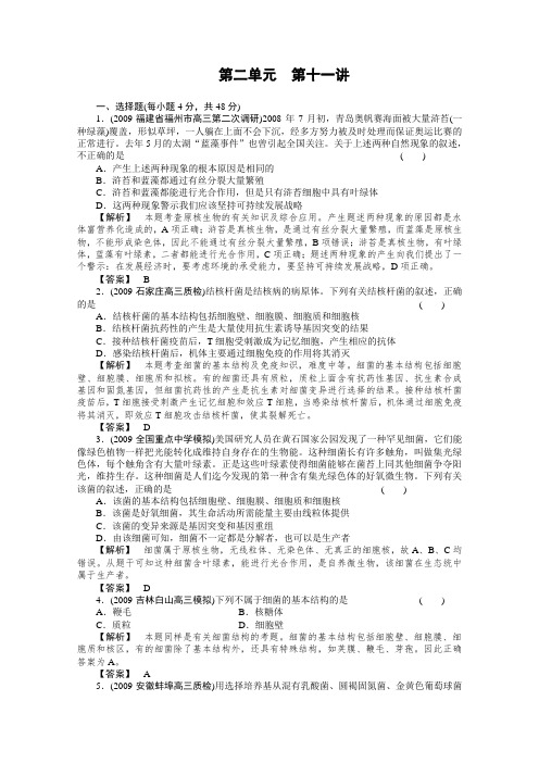 高考2012届高考生物第一轮专题讲练测试题18