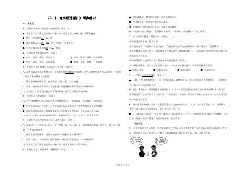 第20课《一滴水经过丽江》同步练习+++2022-2023学年部编版语文八年级下册