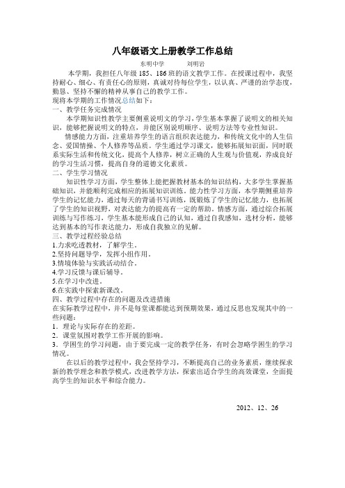 八年级语文上册教学工作总结