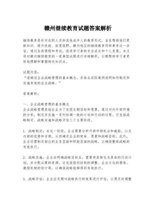 赣州继续教育试题答案解析