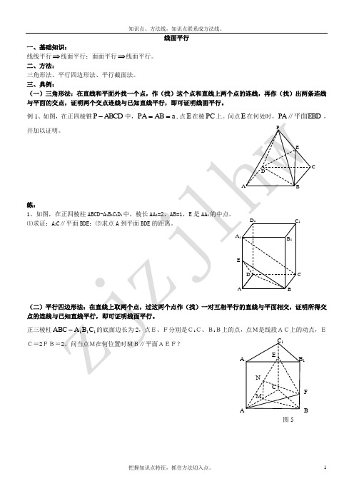 线面平行的判定和证明