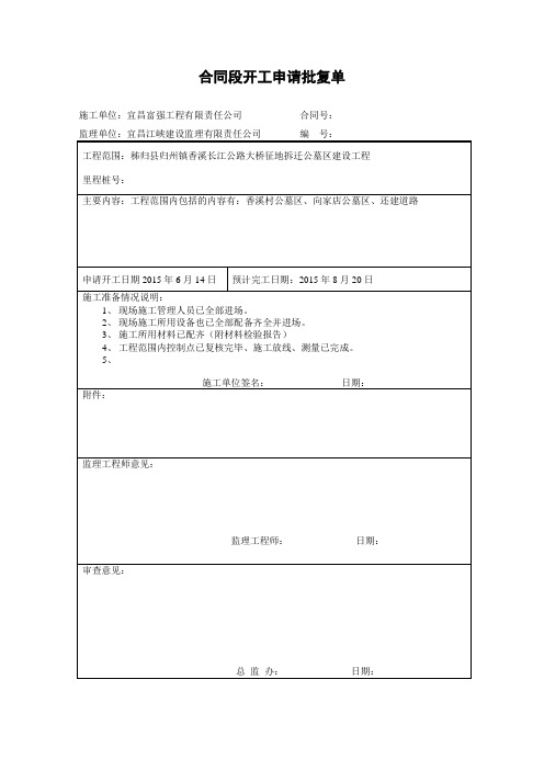 (完整版)单位、分部、分项工程开工申请汇总
