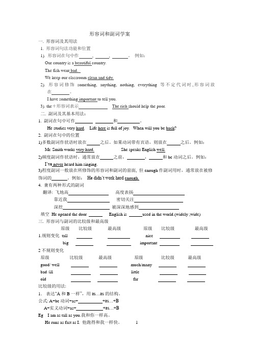 形容词和副词学案