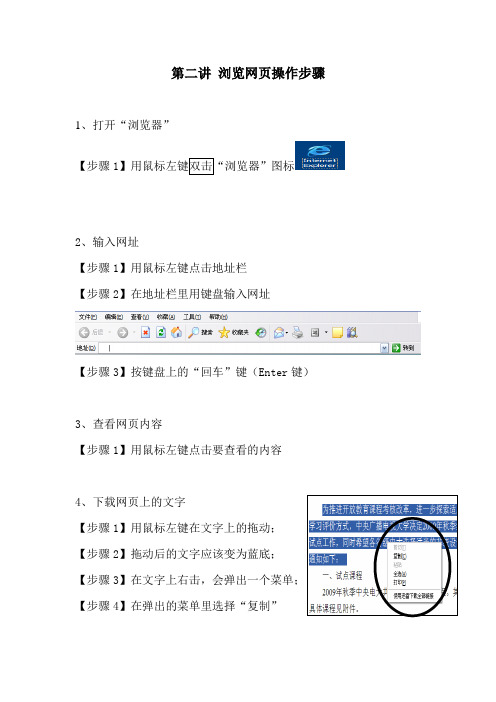 第二讲 浏览网页操作步骤