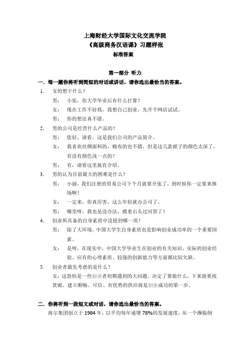 上海财经大学国际文化交流学院 - 上海财经大学国际商务汉语教学与