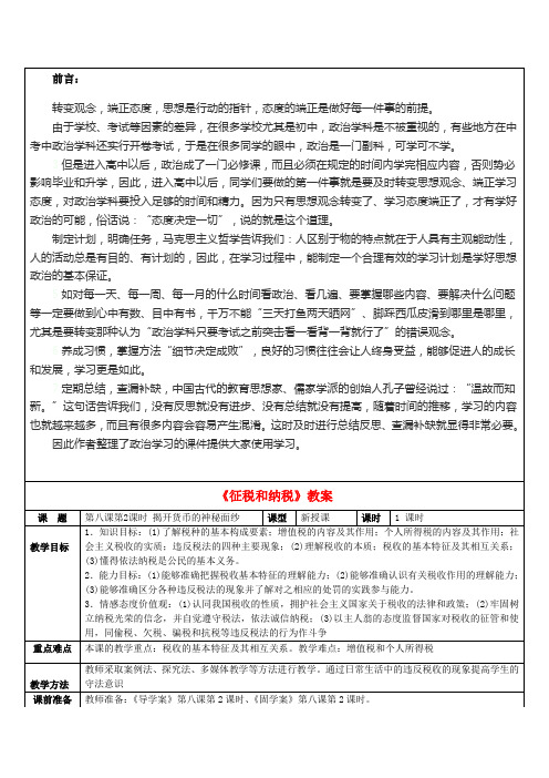 高中政治 8.2征税和纳税教案 新人教版必修1