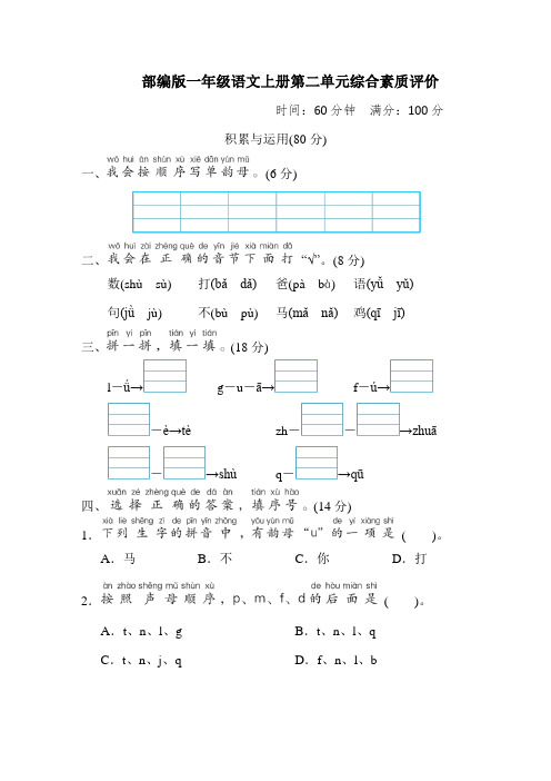 部编版一年级语文上册第二单元 综合素质评价 附答案 (1)