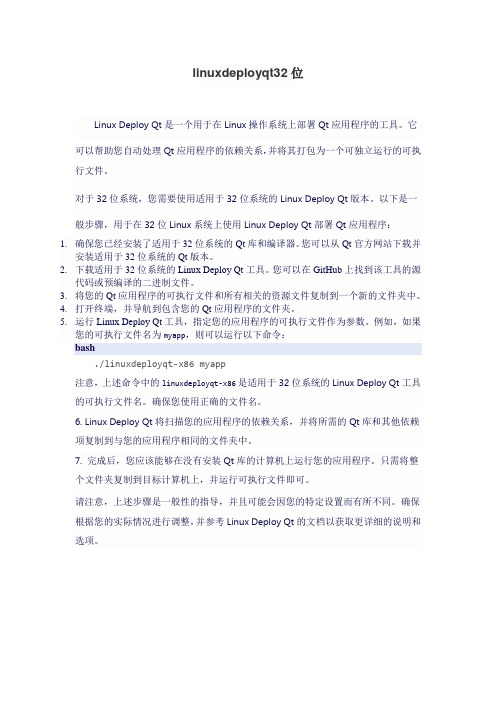 linuxdeployqt32位