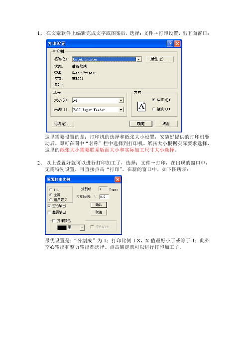 文泰刻绘软件操作说明