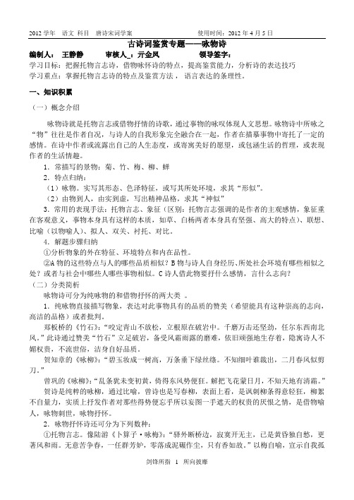 高考总复习:古诗词鉴赏专题学案(6)托物言志