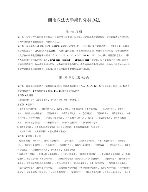 西南政法大学科研成果分类办法