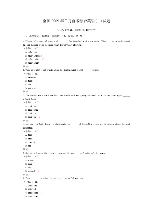 全国2009年7月自考综合英语(二)试题