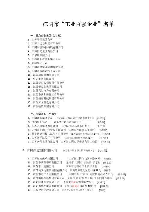 江阴百强企业