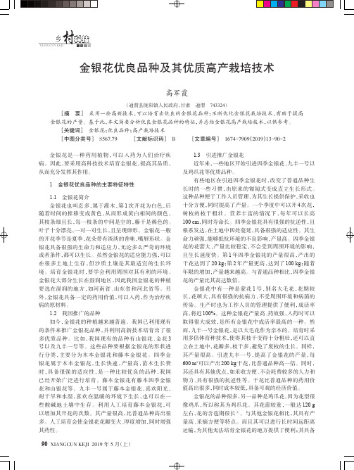 金银花优良品种及其优质高产栽培技术